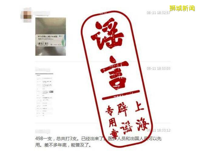新冠疫苗498元一支?新加坡朋友圈居然有人卖疫苗