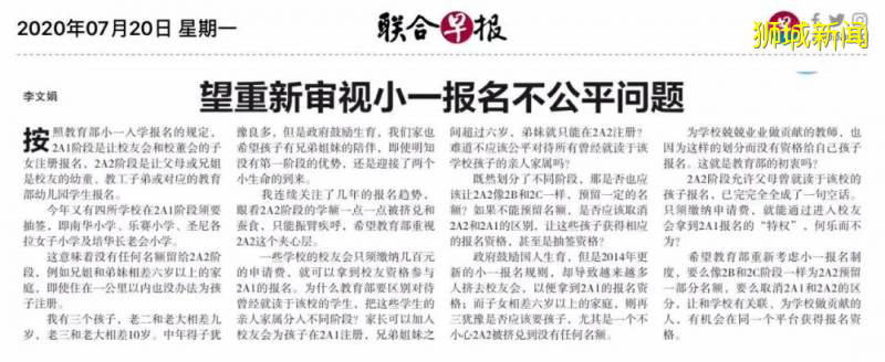 2021小一報名厮殺20天,18所學校超額!這到底公不公平