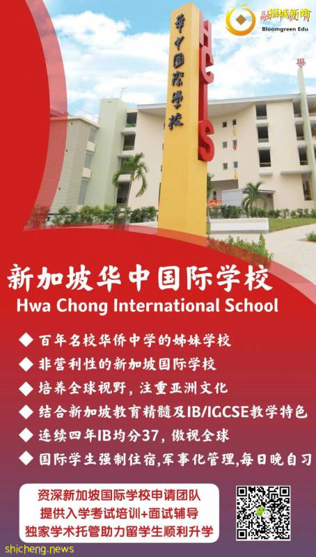 【融葉】新加坡知名國際學校 華中國際
