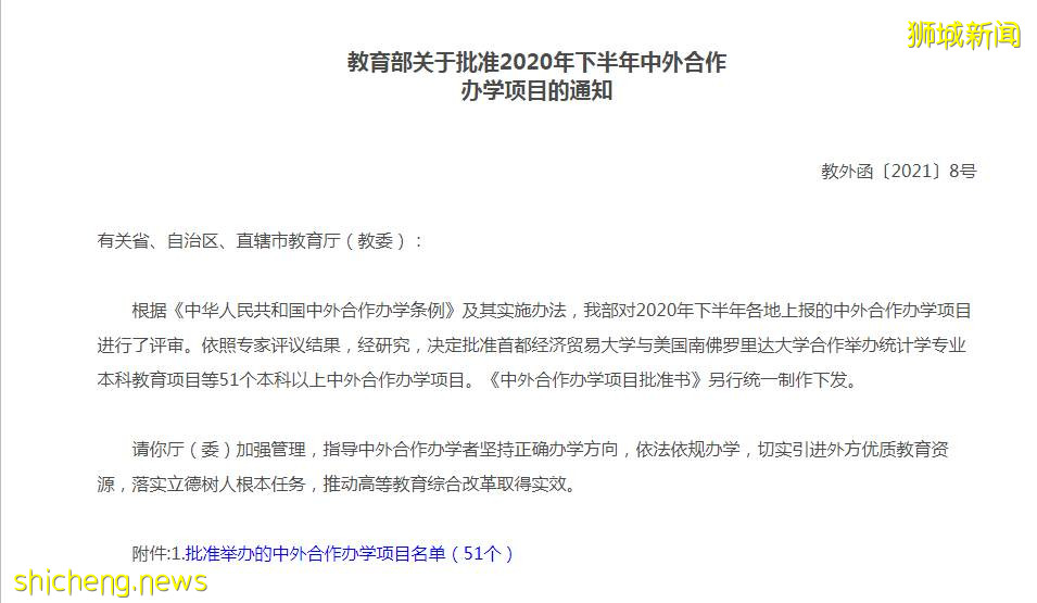286项本科以上中外合作办学终止!新加坡多项金融专业大学合作项目仍在火热进行中