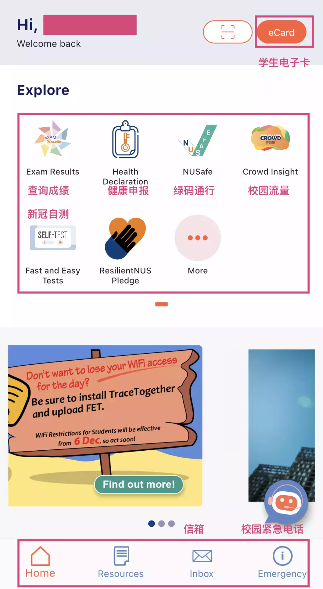 新生必看 NUS校园必备app