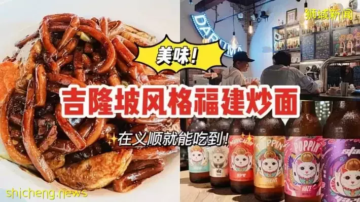 酱汁浓郁！超好吃的吉隆坡风味福建炒面@义顺Daruma Tavern