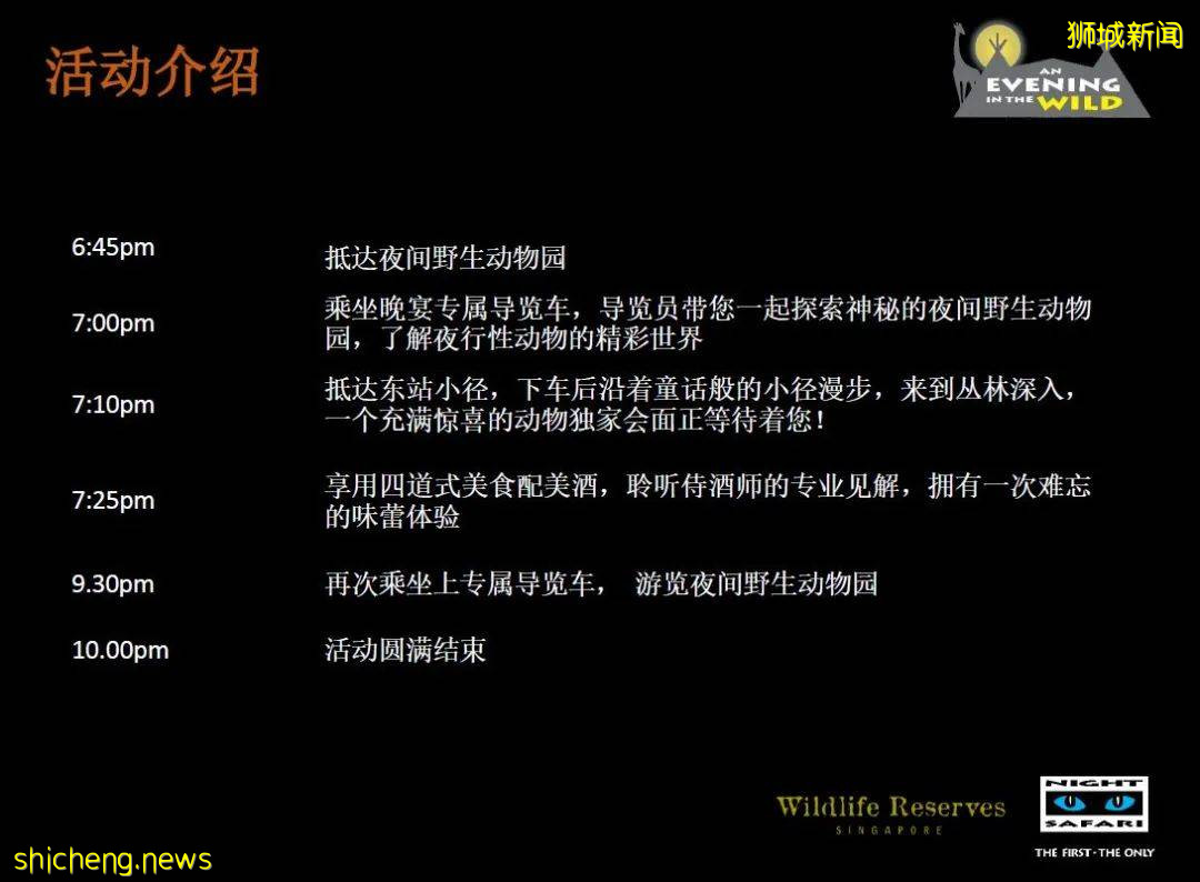 新加坡 中秋節野生動物之夜!酷炫探險~帳篷晚餐~賞月之旅