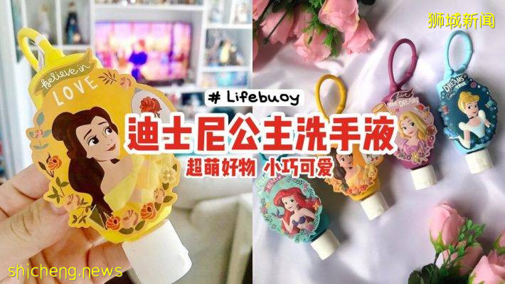 超萌好物✨Lifebuoy“迪士尼公主”洗手液👸小巧可愛、色彩鮮豔，一起隨身攜帶勤洗手💪