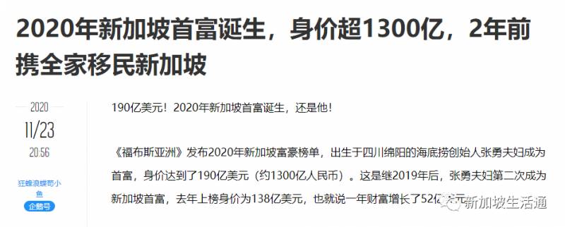 2020年新加坡首富诞生，身价超1300亿，2年前携全家移民新加坡