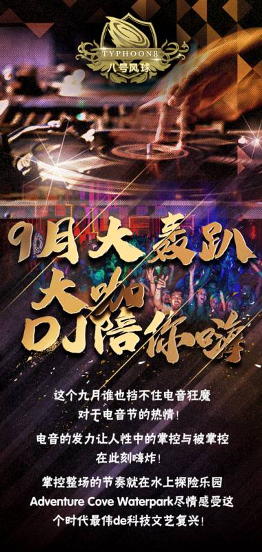 圣淘沙八号风球电音节席卷新加坡！$988豪华卡座等你来