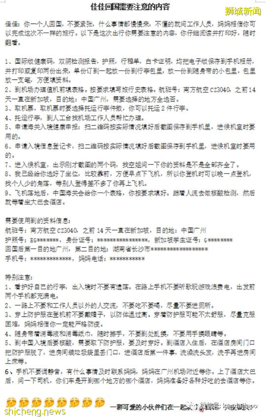 13歲女兒獨自從新加坡飛中國，超詳細攻略來了