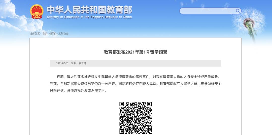 教育部發布2021年第1號留學預警