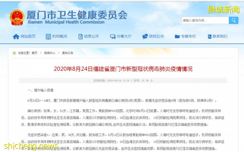 他們是新加坡輸入病例