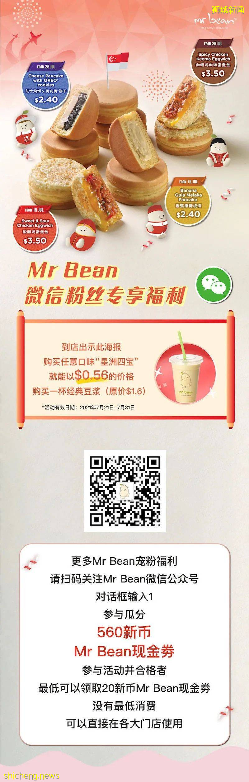 Mr Bean國慶美食福利！豆漿只要$0.56/杯、送560新幣現金劵