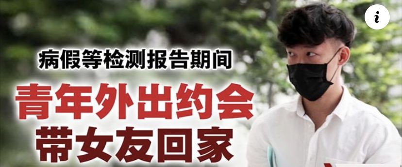 等檢測結果沒隔離還與女友約會 · “趴趴走”青年控上庭認罪