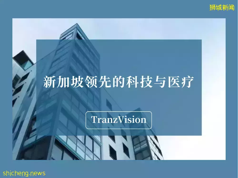 新加坡高科技、医疗业如何？“亚洲投资指南”