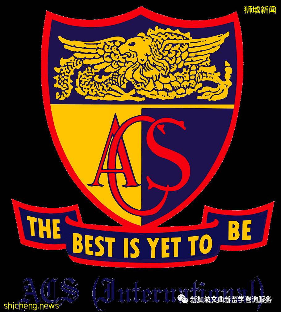 英华国际学校 ACS Internatioanl