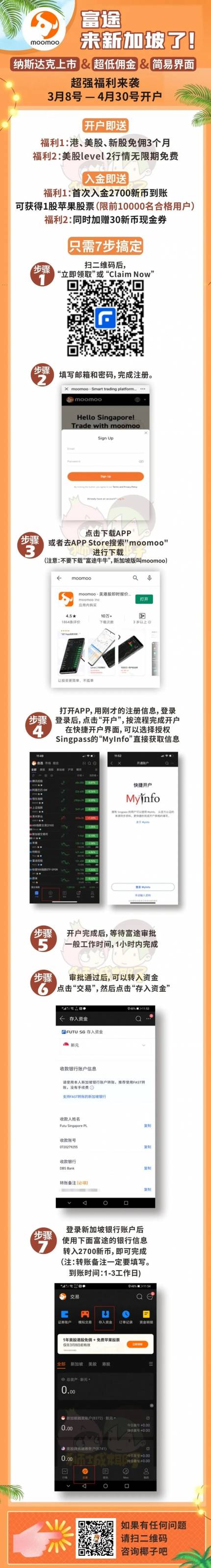 富途来新加坡设立东南亚总部！港美股免佣3个月，送苹果股票1股