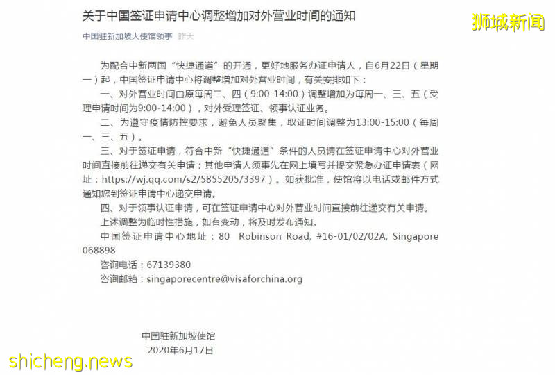 中國駐新加坡大使館連發多個提醒，“防控規定”“快捷通道”應有盡有