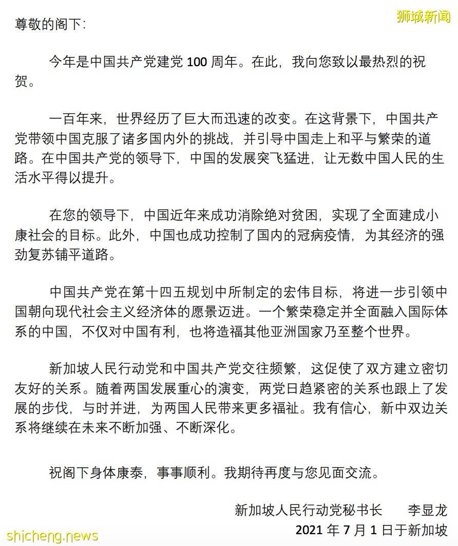 建黨百年，新加坡總理用中文發祝賀信！李光耀對中國“神預言”，都靈驗了