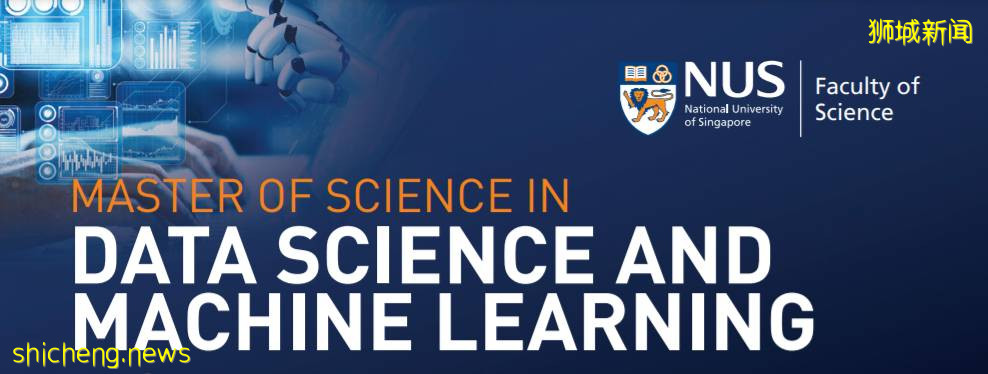 NUS理工科碩士項目開放申請