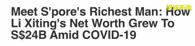 新加坡富豪榜出炉,3个中国新移民上榜!他成了新加坡首富