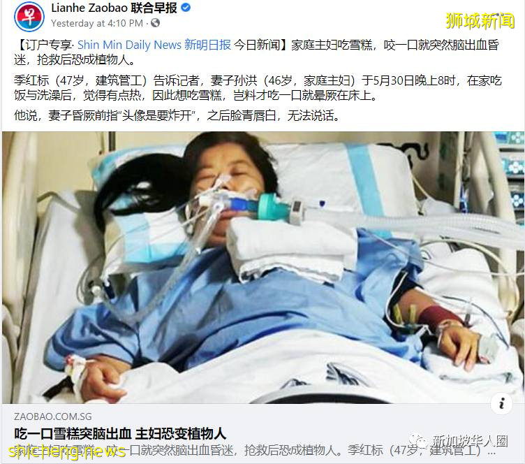 中国管工妻子脑出血送院！公开联系方式望新加坡网友和组织帮忙