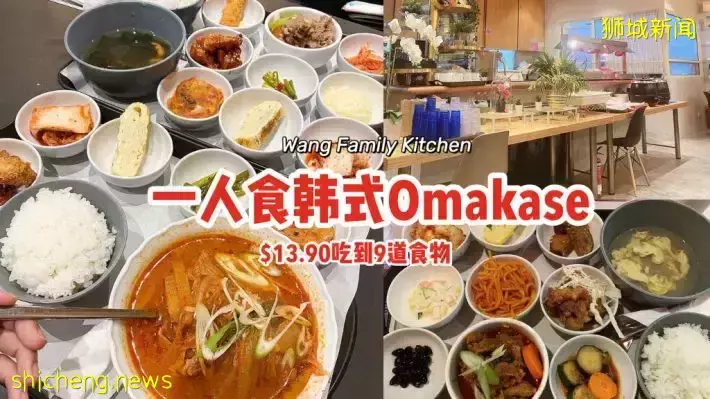一人份韩式Omakase！家庭式韩国餐厅，每日更新菜单✨$13.90有饭+汤+肉和小菜🤩