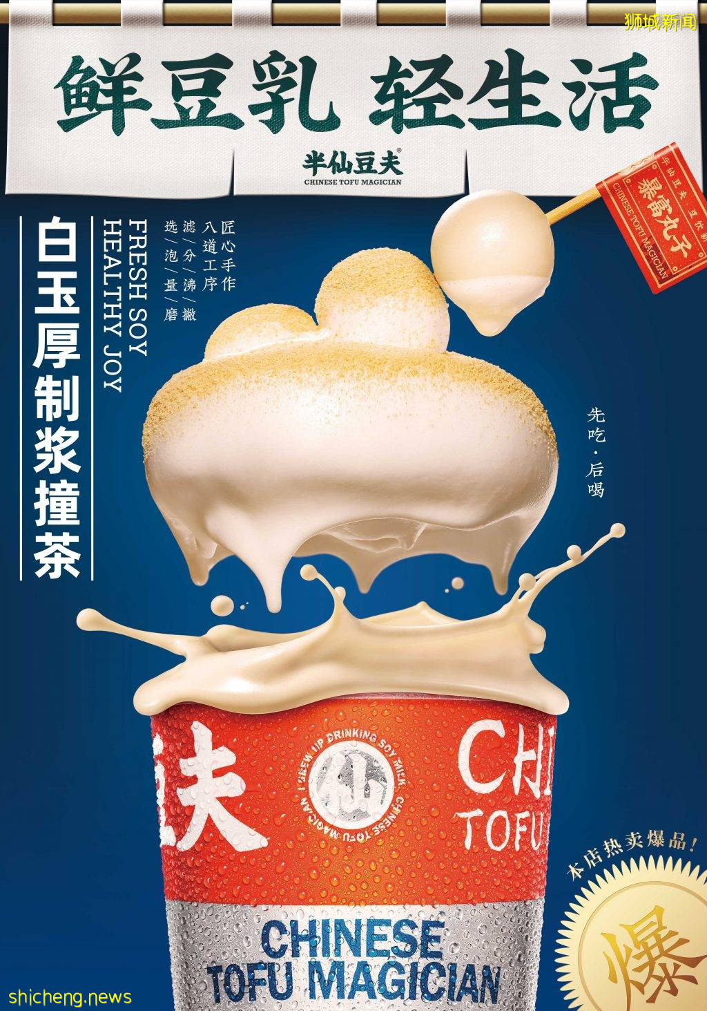 半仙豆夫开到新加坡!终于可以吃到网红豆乳丸子啦