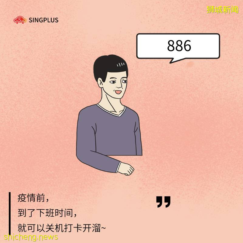 新加坡在家辦公的十大真相！你中了幾條!