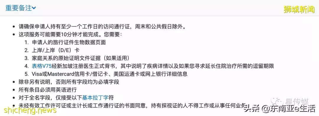 新加坡旅遊簽證延期如何申請？看這裏！一步一步教你