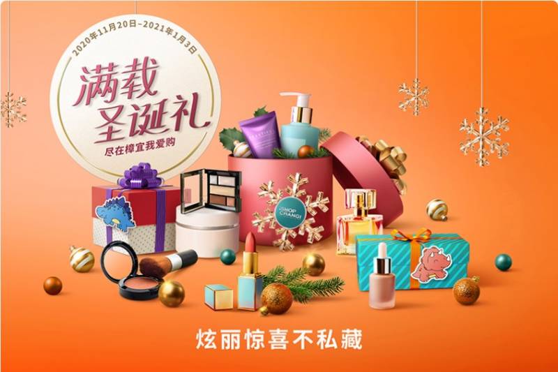 樟宜機場推出年終超爽雙12+聖誕打折季！酒水＋美妝護膚＋電子産品免稅掃貨價來了