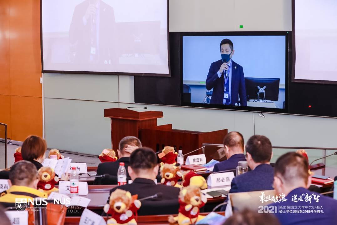 乘風破浪 逆境“新”生 新加坡國立大學中文EMBA第29班開學典禮