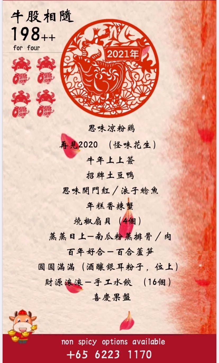 春节不打烊,年夜饭预定开启!各大餐厅的预定攻略来了!(上)