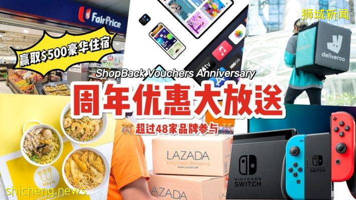 新加坡最大省錢平台歡慶一周年🎊 Apple、foodpanda、Zalora、Shopee等超過48家品牌推出返現活動