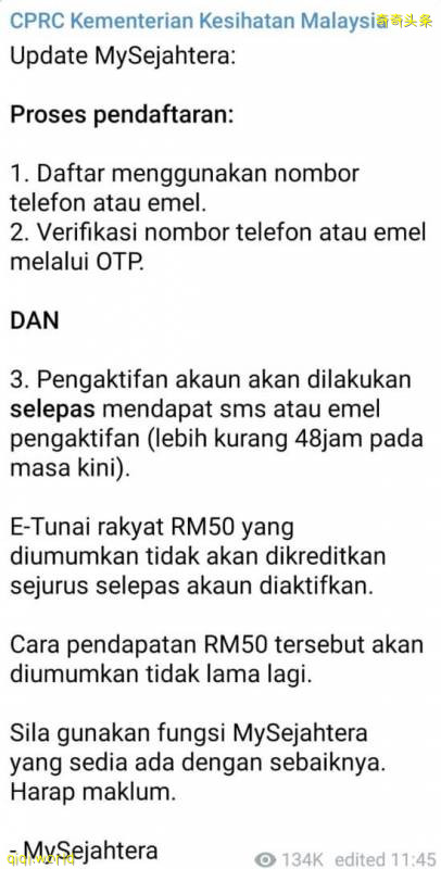 50令吉红包何时过帐？ 详情日内公布