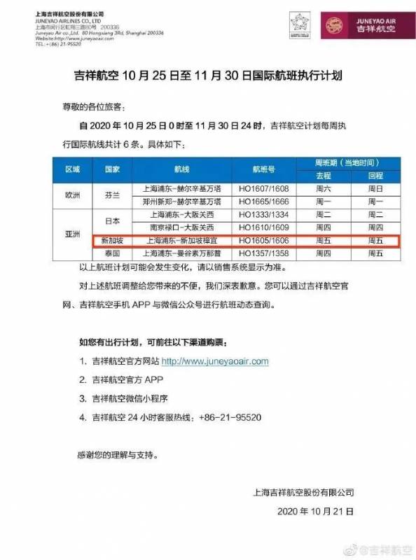 新加坡杭州直航終于恢複,11月份新中航班大盤點來了