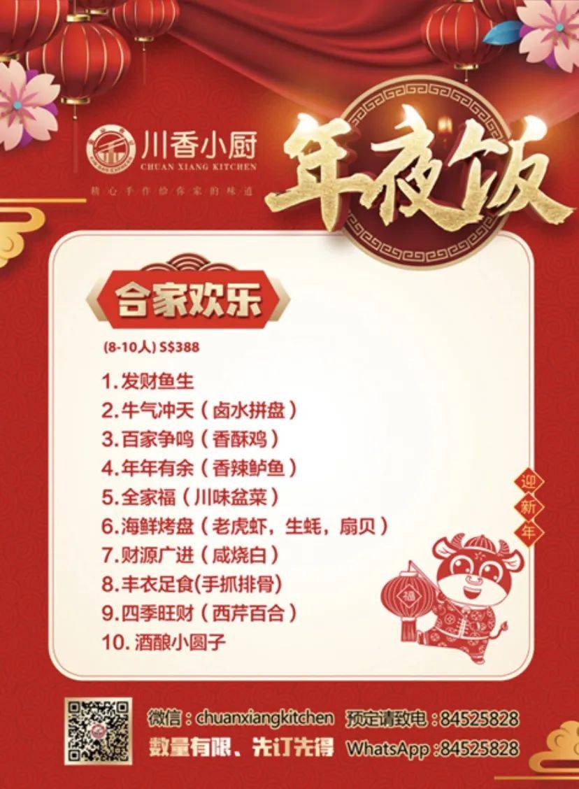 春节不打烊,年夜饭预定开启!各大餐厅的预定攻略来了!(上)