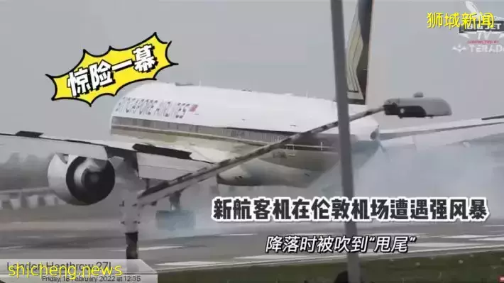 千钧一发！新航飞机在伦敦遭遇最强风暴惊险着陆