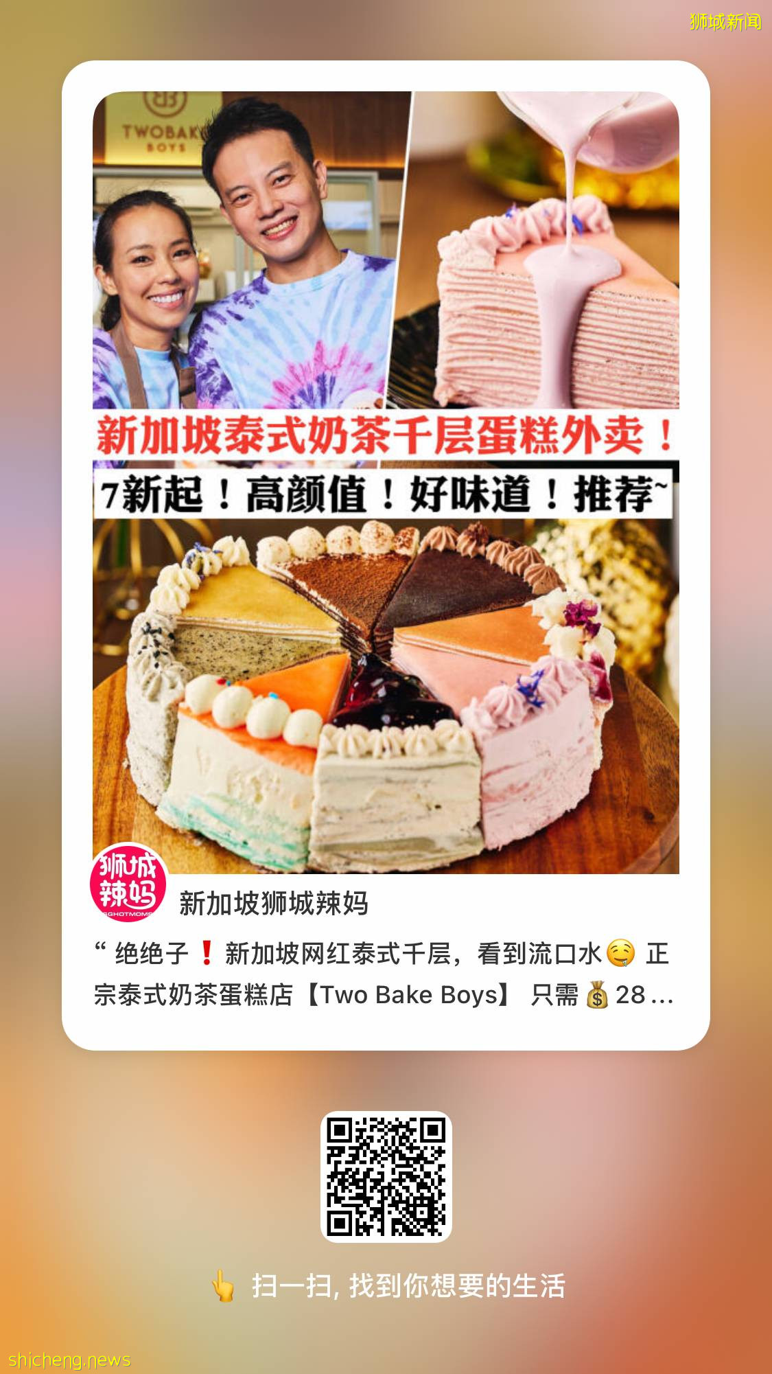 新加坡全岛大热话题!中国超市开新店、NTUC大促、打疫苗领福利