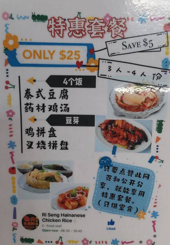 无意间发现白桥的隐藏美食“日升海南鸡饭”