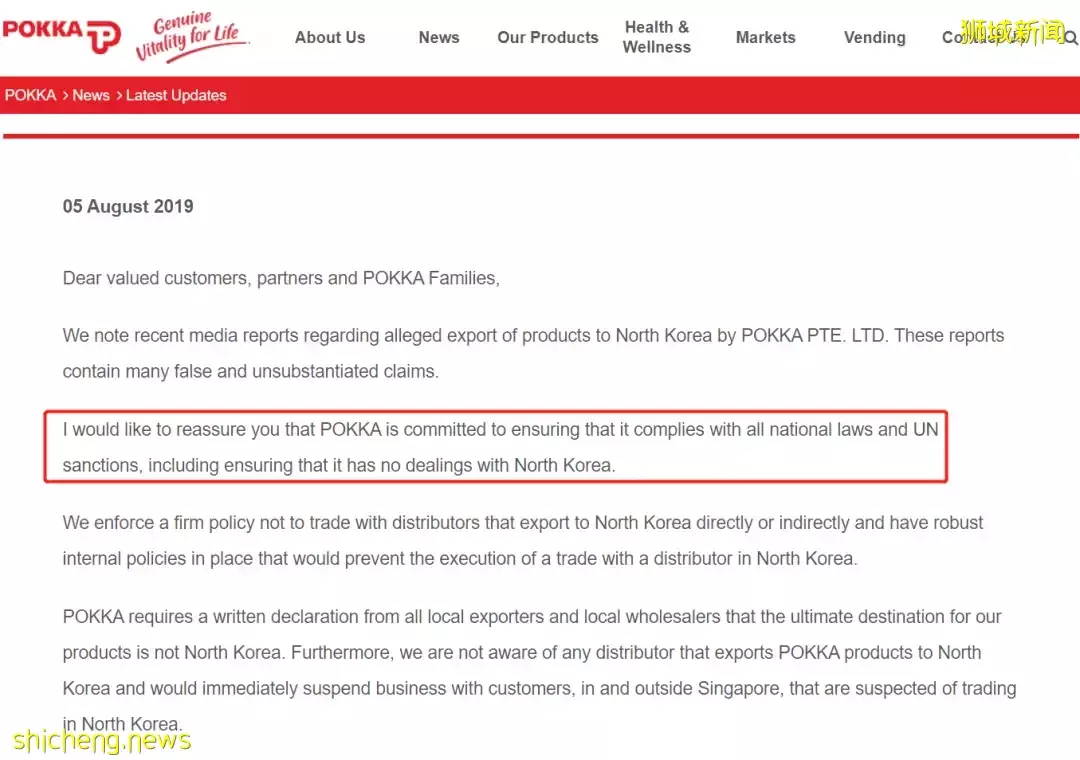 违反联合国条例、新加坡法律,这两家公司把饮料卖到了朝鲜