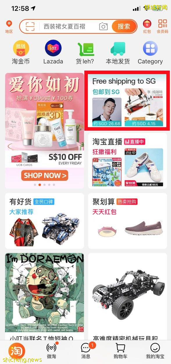 新加坡淘宝618年中大促终于来啦!跨店满¥200减¥30, 百万商品包邮新加坡!高达¥68平台红包,快看看618什么值得买