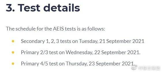 AEIS 2021 新加坡教育局真的有限制考生名額嗎