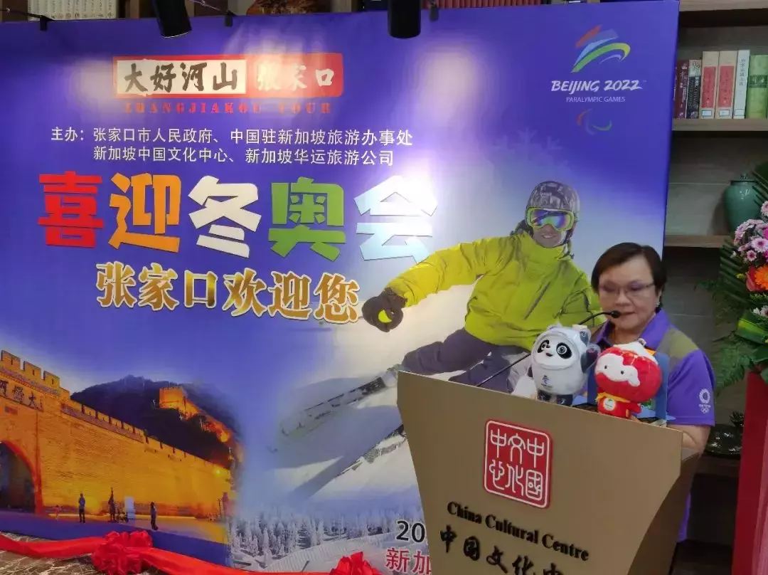 《喜迎冬奥会 张家口欢迎您》图片展亮相新加坡