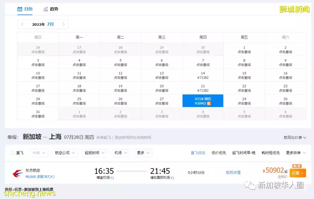 又一新加坡飞中国航班被熔断,下月机票低至2万多人民币