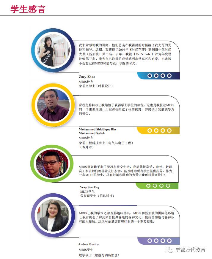 2021新加坡管理發展學院(MDIS)入學指南