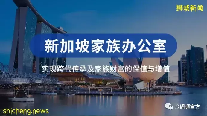 什么是新加坡家族办公室？新加坡家族办公室的类型有哪些