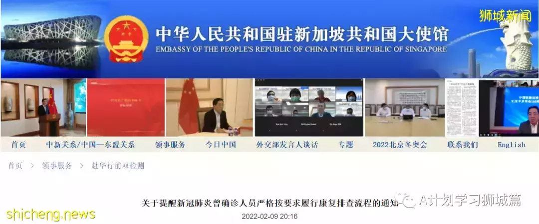 中國駐新加坡大使館：關于提醒新冠肺炎曾確診人員嚴格按要求履行康複排查流程的通知