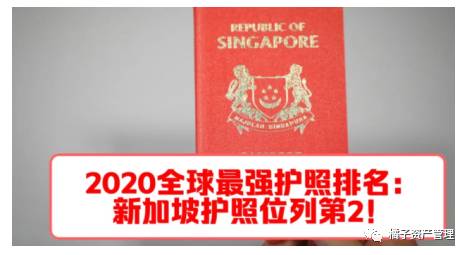 新加坡護照 全球排名第二