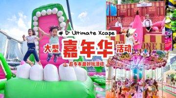 新加坡最大型的充氣城堡🏰正式登陸Downtown East!10米充氣滑水道+蹦床滑梯、瘋狂蹦跶💥