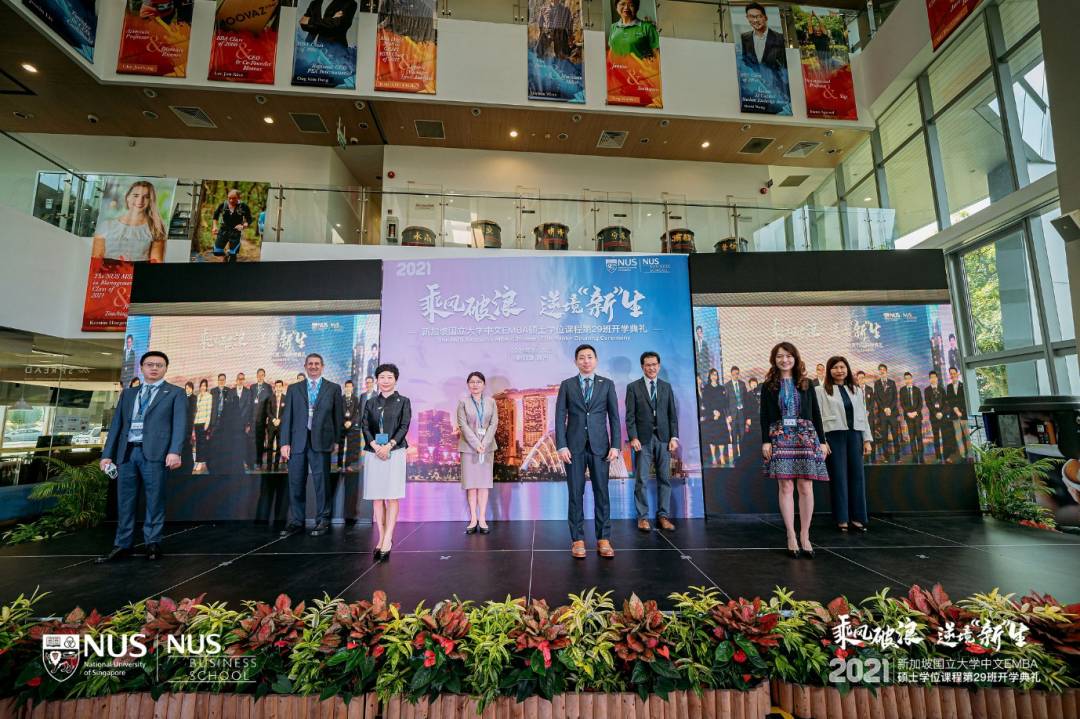 乘風破浪 逆境“新”生 新加坡國立大學中文EMBA第29班開學典禮