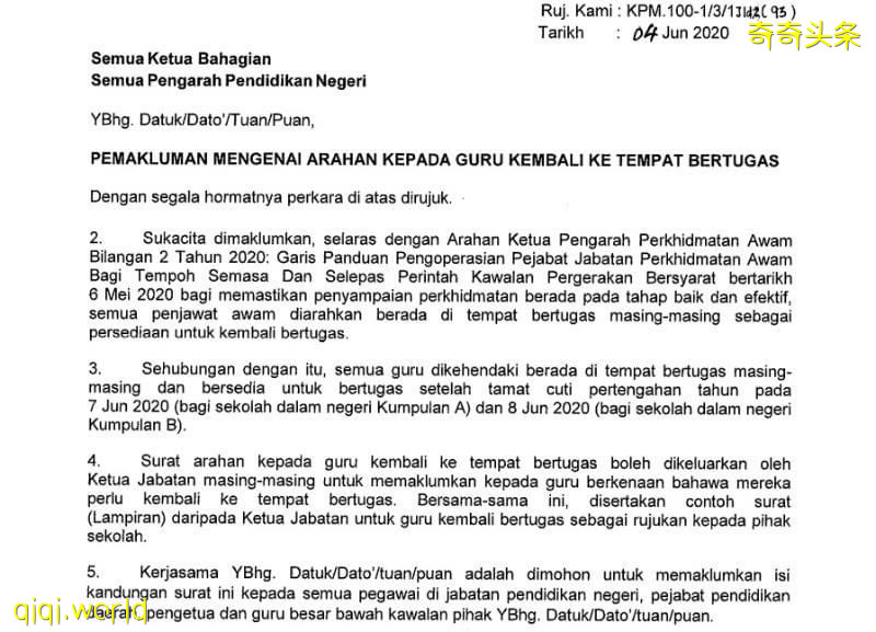 【独家】教部发通告指示·教师下周起返校工作