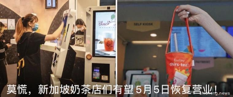 莫慌，新加坡奶茶店们有望5月5日恢复营业